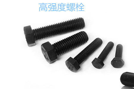 高強(qiáng)度螺栓有哪些擰緊方式？