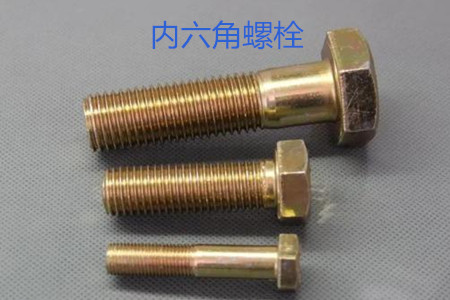 內(nèi)六角螺栓使用時(shí)的誤區(qū)有哪些？